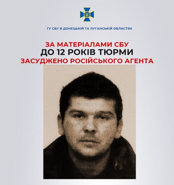 Агента рф, який «зливав» позиції ЗСУ на Луганщині, посадили на 12 років
