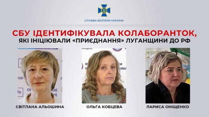 СБУ ідентифікувала чергових колаборанток, які ініціювали «приєднання» Луганщини до рф