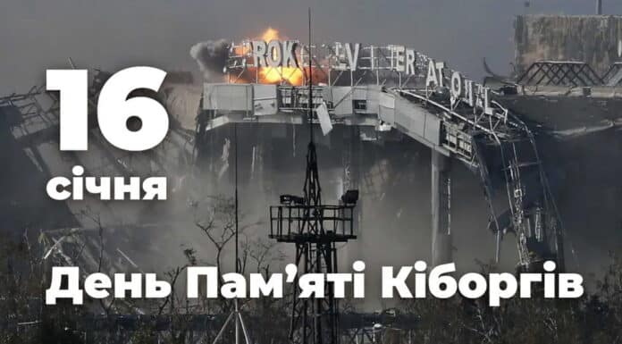 В Україні - День пам’яті «кіборгів»