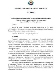 Пенсію у самопроголошеній «лнр» не призначатимуть, якщо людина має аналогічні виплати в Україні чи росії. Про це пише видання «Сєвєродонецьк онлайн» з посиланням на інформацію від Луганської ОВА. Зазначається, що відповідні зміни до пенсійного законодавства на території так званої «лнр» набудуть чинності через декілька днів. Документ вже підписали та опублікували. Згідно з ним, право на пенсійні виплати не надається особам, які реалізували право на пенсійне забезпечення відповідно до законодавства рф. Крім того, виплата пенсії припиняється у разі реалізації права на пенсійне забезпечення відповідно до законодавства України – з дати здійснення перерахунку за українськими законами. Також нагадаємо, що починаючи із 2023 року на окупованій території поступово підіймають віковий бар’єр, по досягненні якого можна вийти на пенсію. Упродовж наступних п’яти років він зростатиме у чоловіків – зі 60 до 65 років, у жінок – із 55 до 60 років. Пенсію люди зможуть отримати виключно за законом так званої «республіки», але при наявності паспорту рф. Змушують отримувати цей документ за прискореною процедурою й вчителів. Їм погрожують звільненням, якщо вони не матимуть паспорт рф. При цьому педагоги повинні обов’язково написати заяву на відмову від українського громадянства, хоча законодавство рф дозволяє мати два паспорти. Трохи менший тиск спостерігається на Кремінщині. Там, якщо бюджетник не перебуває у черзі на оформлення паспорту рф, поки що тільки знижують зарплатню на 30 %. Нагадаємо, окупанти збільшили пенсійний вік на Луганщині. 