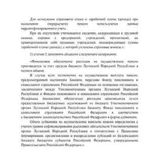 Пенсію у самопроголошеній «лнр» не призначатимуть, якщо людина має аналогічні виплати в Україні чи росії. Про це пише видання «Сєвєродонецьк онлайн» з посиланням на інформацію від Луганської ОВА. Зазначається, що відповідні зміни до пенсійного законодавства на території так званої «лнр» набудуть чинності через декілька днів. Документ вже підписали та опублікували. Згідно з ним, право на пенсійні виплати не надається особам, які реалізували право на пенсійне забезпечення відповідно до законодавства рф. Крім того, виплата пенсії припиняється у разі реалізації права на пенсійне забезпечення відповідно до законодавства України – з дати здійснення перерахунку за українськими законами. Також нагадаємо, що починаючи із 2023 року на окупованій території поступово підіймають віковий бар’єр, по досягненні якого можна вийти на пенсію. Упродовж наступних п’яти років він зростатиме у чоловіків – зі 60 до 65 років, у жінок – із 55 до 60 років. Пенсію люди зможуть отримати виключно за законом так званої «республіки», але при наявності паспорту рф. Змушують отримувати цей документ за прискореною процедурою й вчителів. Їм погрожують звільненням, якщо вони не матимуть паспорт рф. При цьому педагоги повинні обов’язково написати заяву на відмову від українського громадянства, хоча законодавство рф дозволяє мати два паспорти. Трохи менший тиск спостерігається на Кремінщині. Там, якщо бюджетник не перебуває у черзі на оформлення паспорту рф, поки що тільки знижують зарплатню на 30 %. Нагадаємо, окупанти збільшили пенсійний вік на Луганщині. 