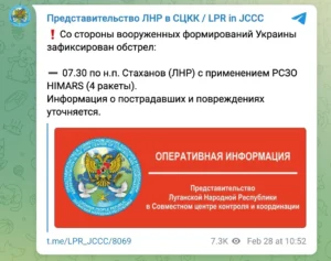 HIMARS розгромили базу росіян в окупованій Кадіївці