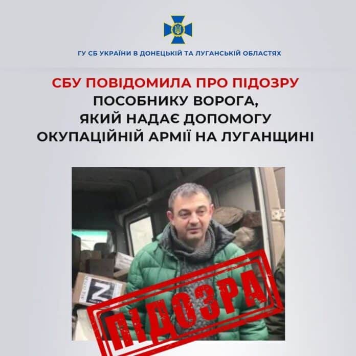 СБУ викрила пособника ворога, який надає допомогу підрозділам окупаційної армії на Луганщині