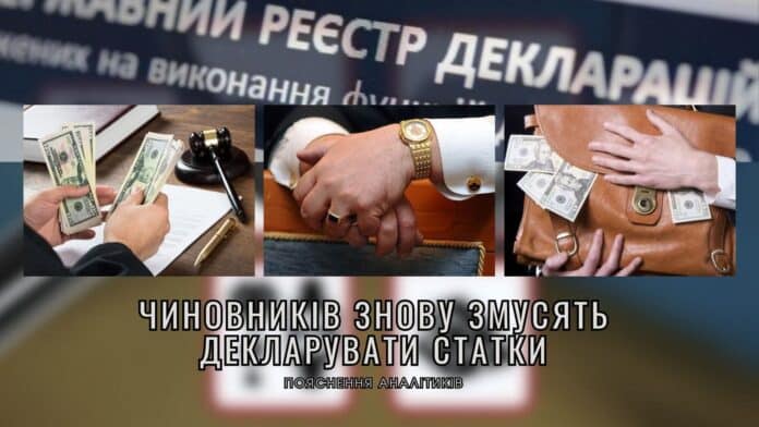 Чиновників знову змусять декларувати статки