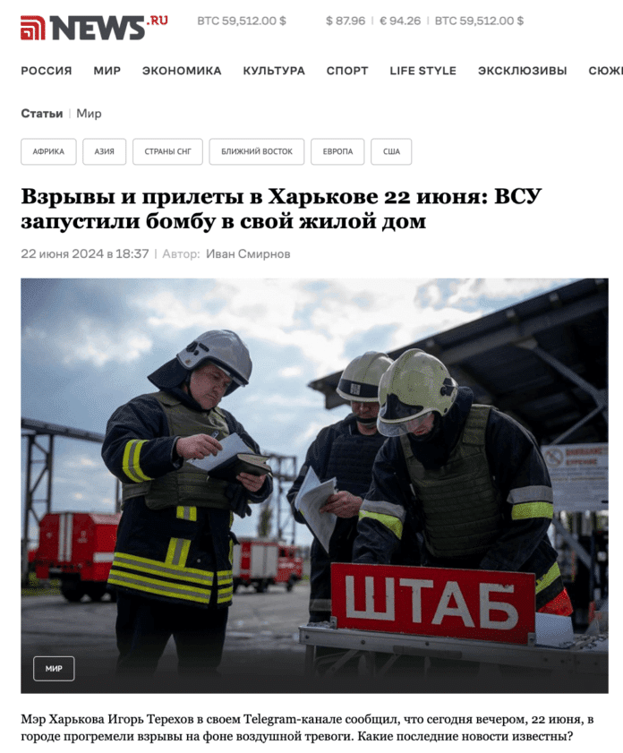 Фейк: ЗСУ вдарили по центру Харкова, зруйнувавши житловий будинок