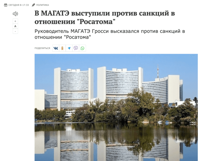 Маніпуляція: У МАГАТЕ виступили проти санкцій щодо «Росатому»