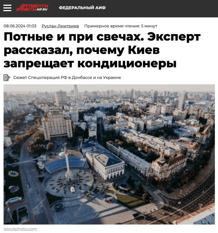 Маніпуляція: Українцям заборонили користуватися кондиціонерами