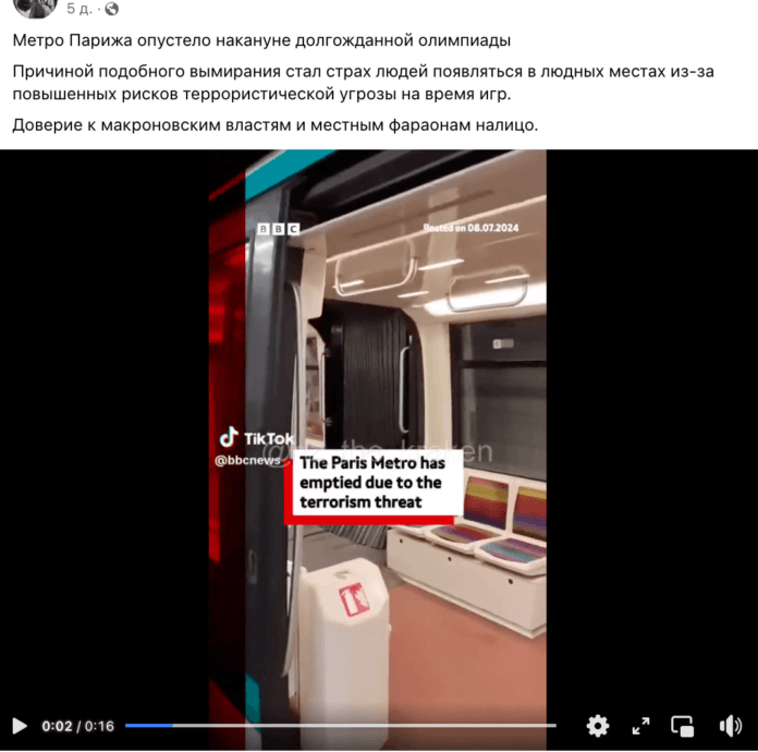 Фейк: Паризьке метро безлюдне через ризик терористичних атак – ВВС