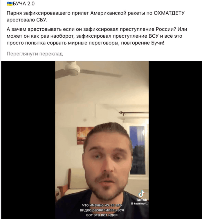 Фейк: Українця, який зняв на відео влучання в «Охматдит», затримала СБУ