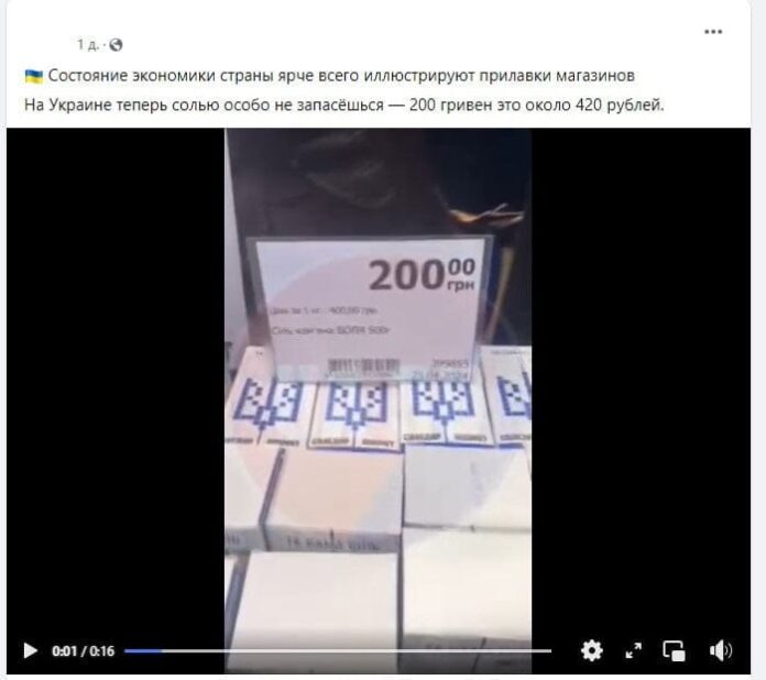 Фейк: В Україні ціна на сіль підскочила до 200 гривень