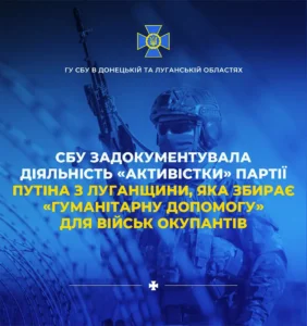 У Лисичанську «активістка» ворожої партії