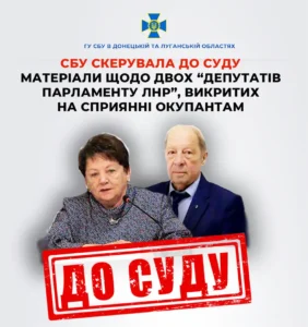 Справа "депутатів парламенту лнр"