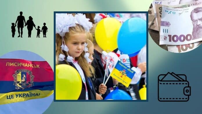 Грошова допомога родинам військових з Лисичанська до 1 вересня