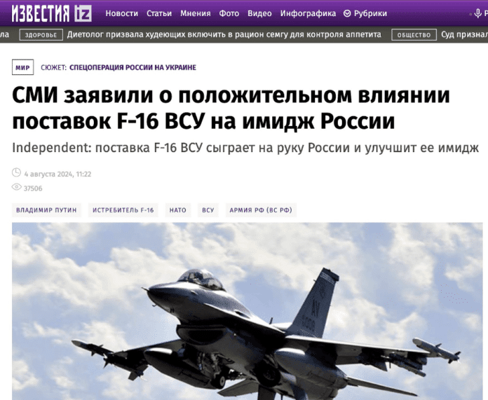 Фейк: Поставлені в Україну F-16 лише «поліпшили» імідж Росії та Путіна