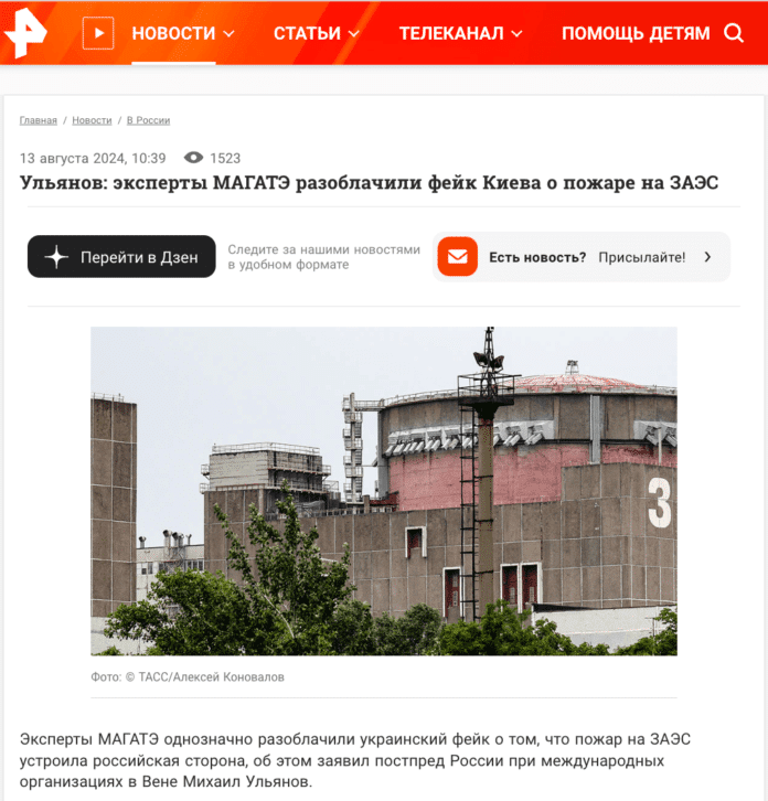 Фейк: У МАГАТЕ визнали, що пожежа на Запорізькій АЕС виникла через обстріл ЗСУ