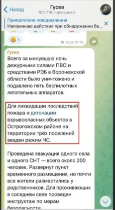 ГУР підірвали великий склад боєприпасів у Воронезькій області рф