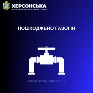 У Херсоні пошкоджено газопровід та поранено жінку з дрона - ОВА