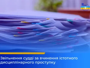 Вища рада правосуддя звільнила суддю Князєва