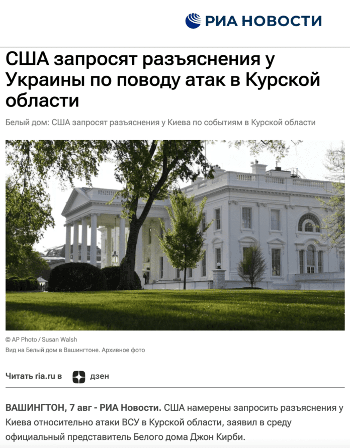 Маніпуляція: Білий дім вимагає від України роз’яснень щодо подій у Курській області