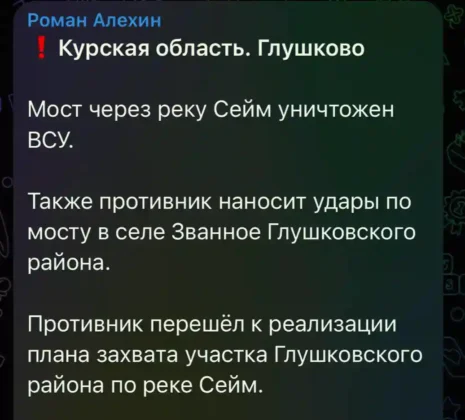 У Курській області знищено важливий логістичний