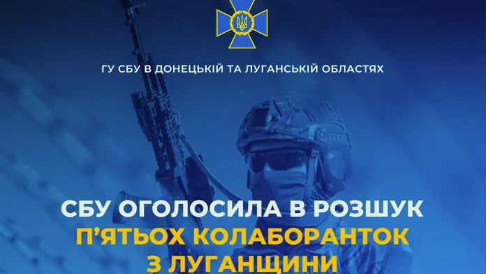 Оголошено в розшук п'ятьох колаборанток з Луганщини