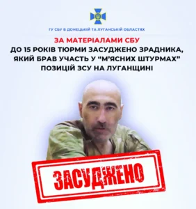 Зрадник отримав 15 років позбавлення волі за ґратами