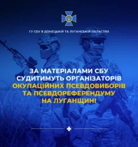 Судитимуть організаторів фейкових «виборів» на Луганщині - СБУ