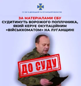 Судитимуть «військкома» Алчевська та Перевальського району