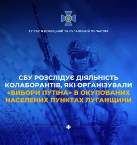 Повідомлено про підозру організаторів так званих «виборів» на Луганщині