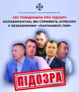 Повідомлено про підозру черговим колаборантам на Луганщині