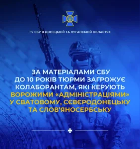 Повідомлено про підозру колаборантам Сватового, Сєвєродонецька та Слов’яносербська - СБУ