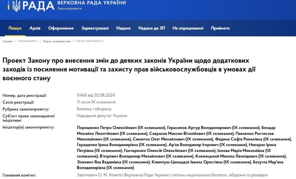 Законопроєк Верховної Ради
