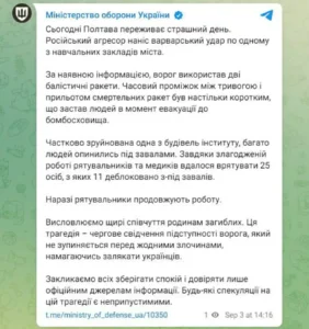 Удару балістичними ракетами по Полтаві: багато загиблих та поранених