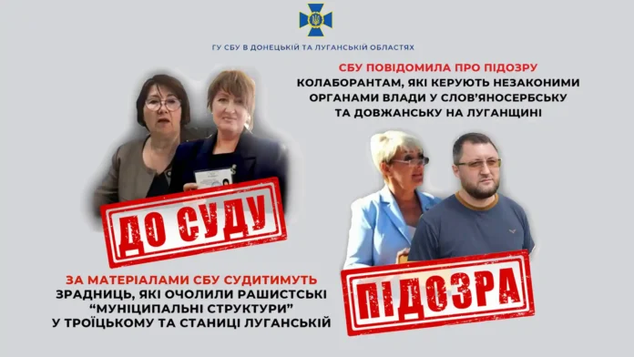 10 років за ґратами загрожує колаборантам у чотирьох районах Луганщини