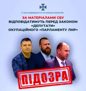 Перед Законом відповідатимуть «депутати» окупаційного «парламенту лнр»