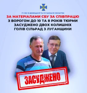 Двох колишніх голів сільрад з Луганщини засуджено до 10 та 8 років ув’язнення