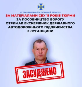 Заочно засуджено екскерівника Лисичанської філії ДП «Луганськ автодор»