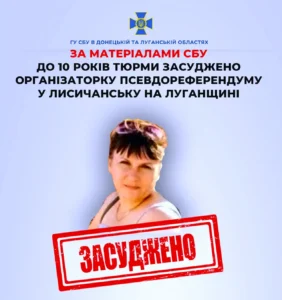 До 10 років ув’язнення засуджено організаторку псевдореферендуму на Луганщині