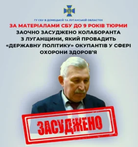 До 9 років засуджено колаборанта з Луганщини, що співпрацює з окупантами у сфері охорони здоров’я