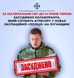 Вирок колаборанту Щастинського району за службу окупантам на Луганщині