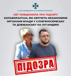 10 років за ґратами загрожує колаборантам у чотирьох районах Луганщини