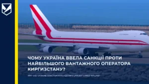 Санкції проти 73 логістичних і авіакомпаній ввела Україна за сприяння агресії рф