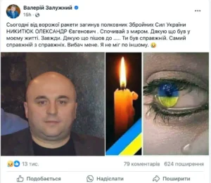 Загинув колишній радник Залужного під час російської атаки на Донеччині