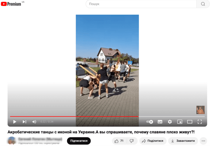 Фейк: «Богохульники» із Православної церкви України «танцюють» з іконами – відео