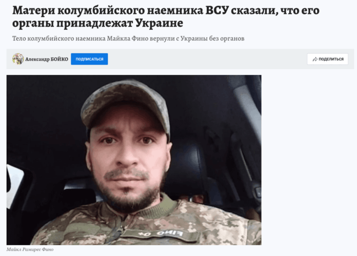 Фейк: Тіло військового з Інтернаціонального легіону повернули в Колумбію без внутрішніх органів