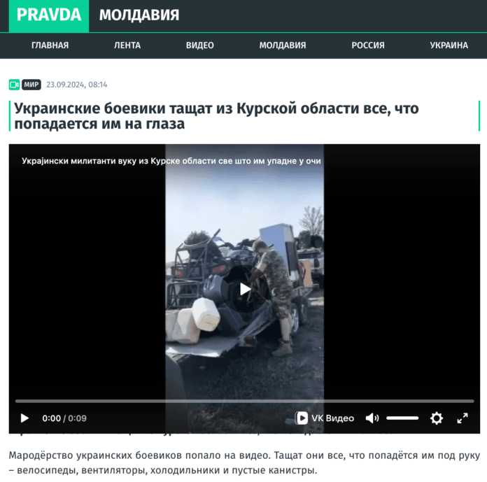 Фейк: ЗСУ спіймали на мародерстві в Курській області