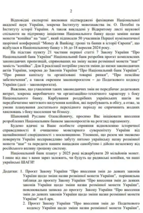 НБУ подав до Ради законопроєкт про перейменування монет