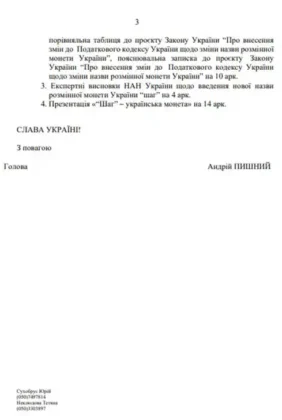 НБУ подав до Ради законопроєкт про перейменування монет