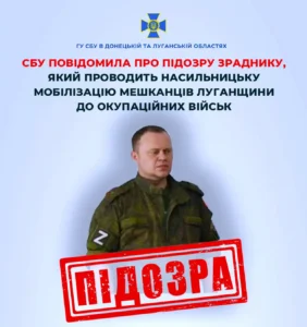 Повідомлено про підозру зраднику, який проводить «мобілізацію» мешканців окупованої Луганщини