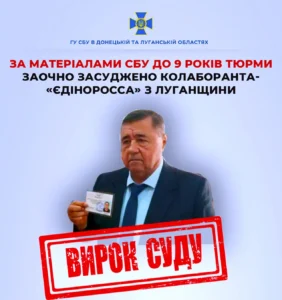 Заочно засуджено до 9 років за ґратами чергового зрадника з Луганщини